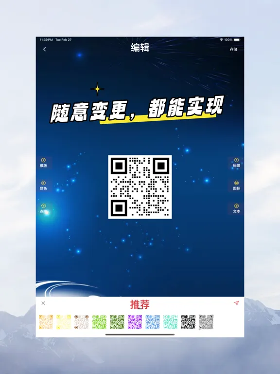 QR Code Master - DIV Multi iPad 应用截图