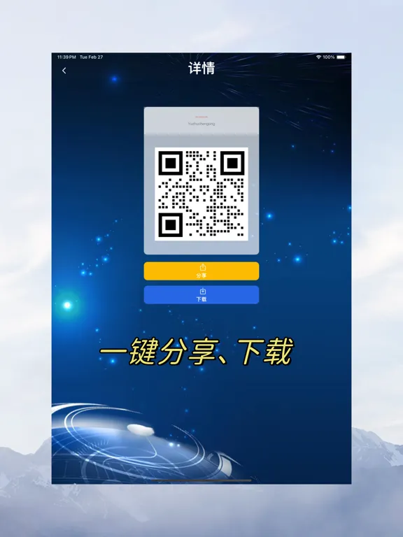 QR Code Master - DIV Multi iPad 应用截图
