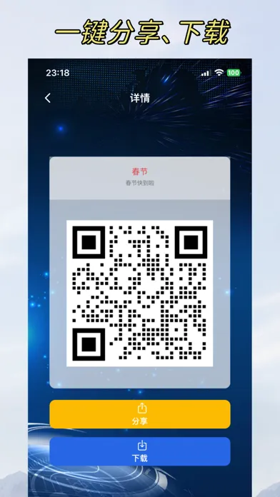 QR Code Master - DIV Multi应用截图