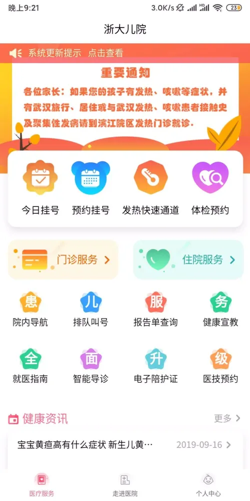 Capturas de tela do 浙大儿院