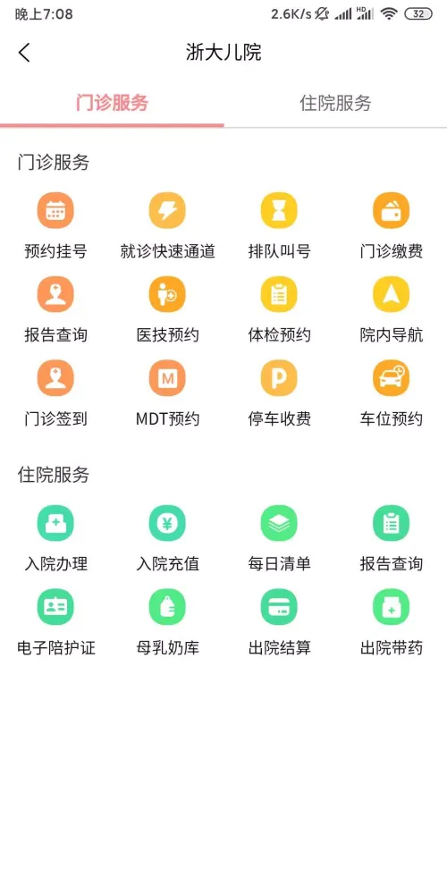 Capturas de tela do 浙大儿院