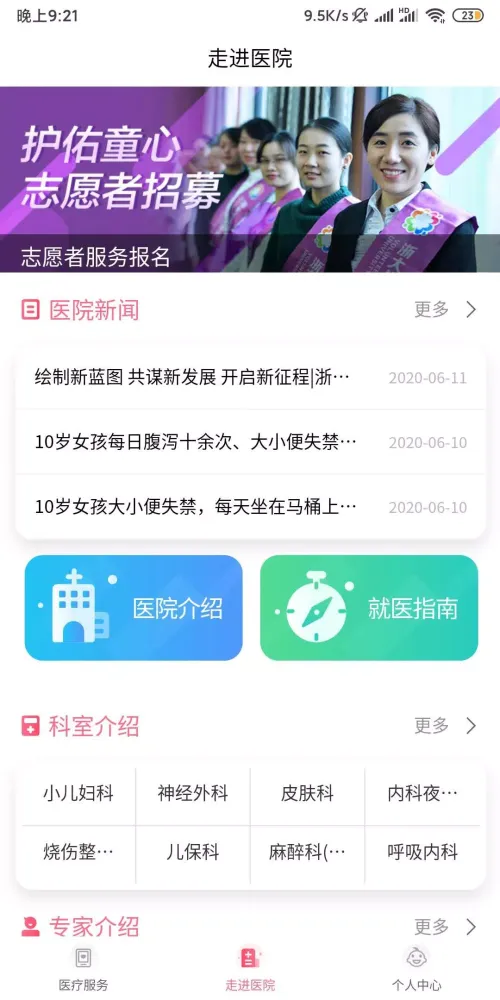 Capturas de tela do 浙大儿院