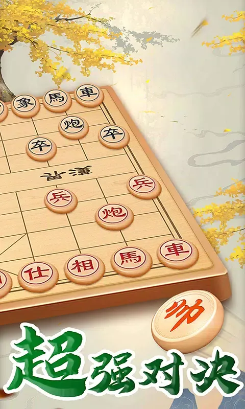 万宁象棋大招版 Ekran Görüntüleri