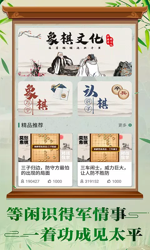 万宁象棋大招版 Screenshots3