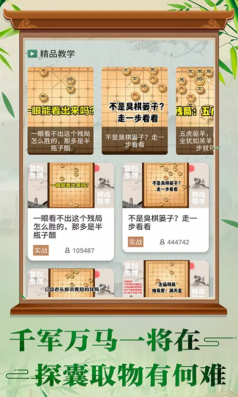 万宁象棋大招版 Screenshots4