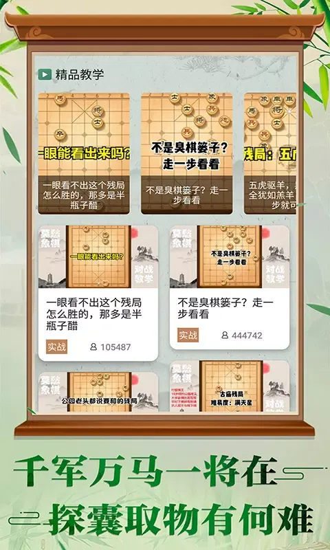 万宁象棋大招版 Ekran Görüntüleri