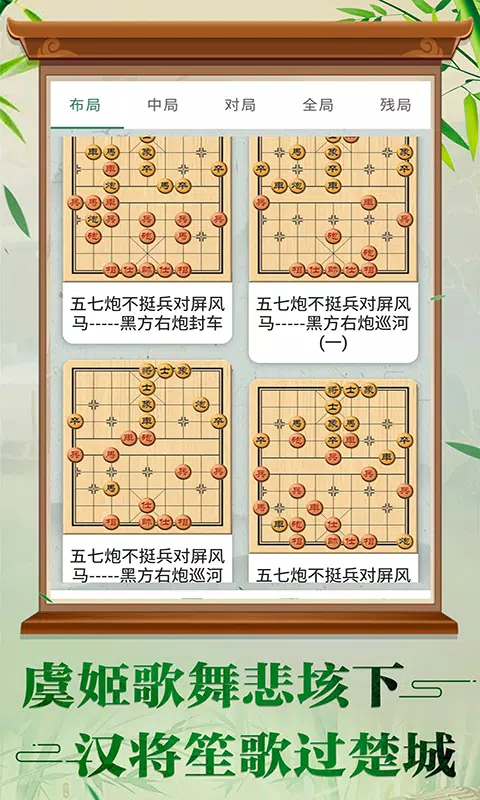万宁象棋大招版 Screenshots5