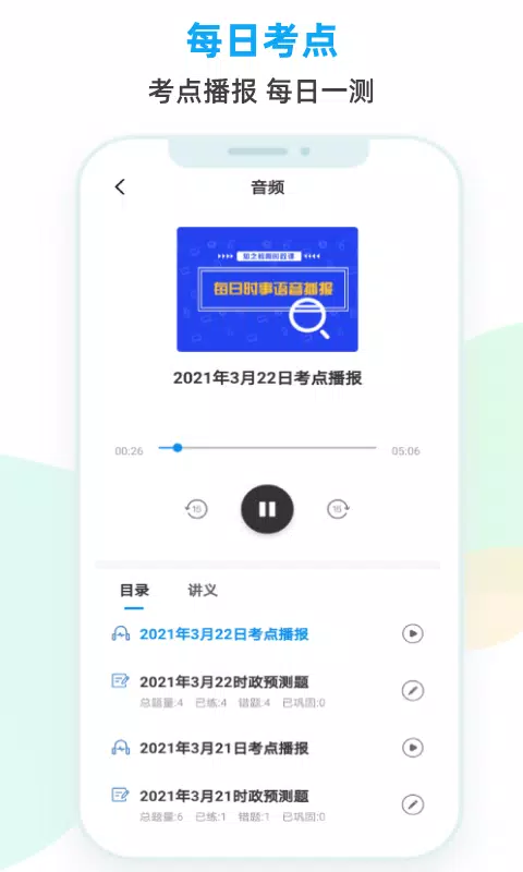 时政题库 Screenshots2