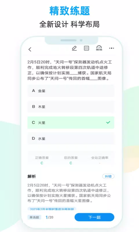 时政题库 Screenshots3