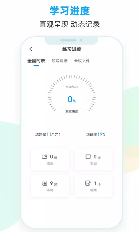 时政题库 Screenshots4