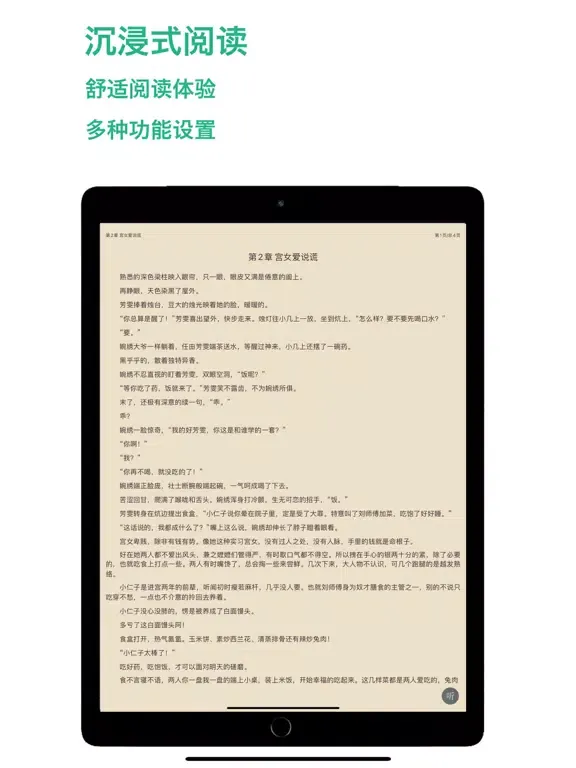 Capturas de pantalla de 笔趣阁-看书神器 iPad 
