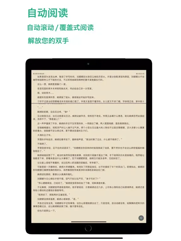Capturas de pantalla de 笔趣阁-看书神器 iPad 