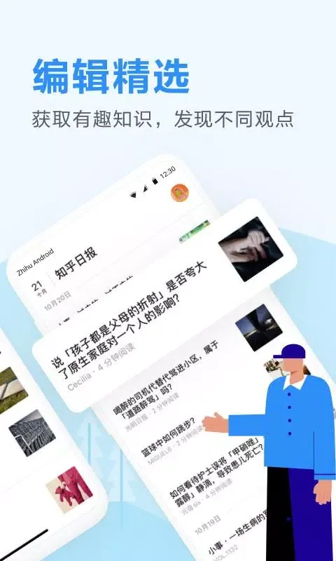 Скриншоты 知乎日报