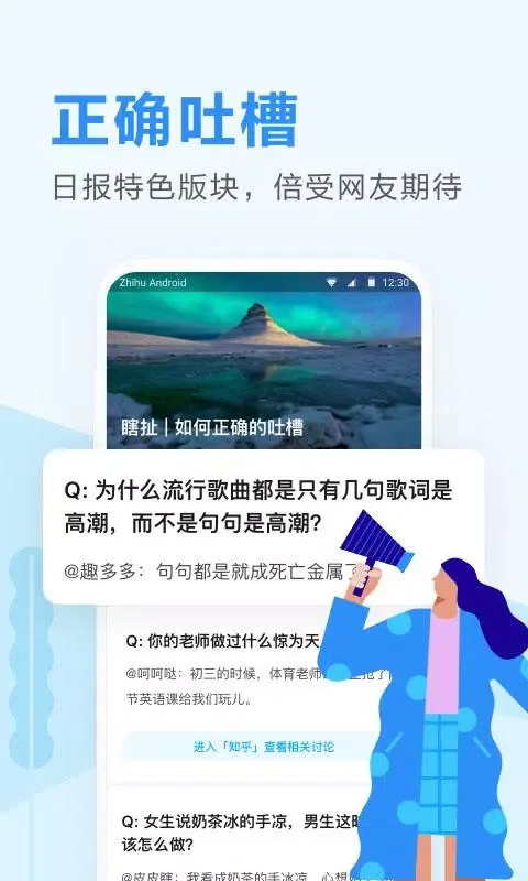 Скриншоты 知乎日报