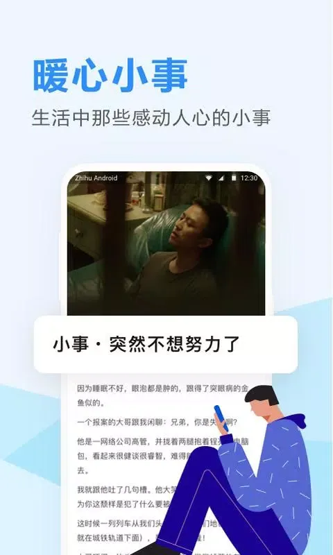 Скриншоты 知乎日报