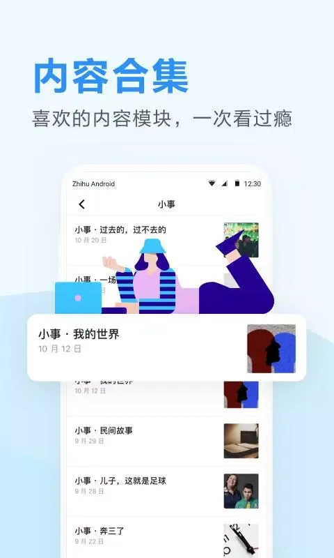 Скриншоты 知乎日报
