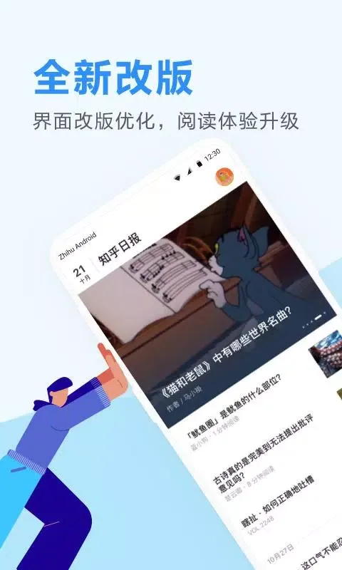 Скриншоты 知乎日报