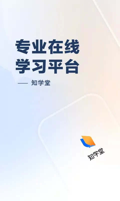 Capturas de pantalla de 知学堂