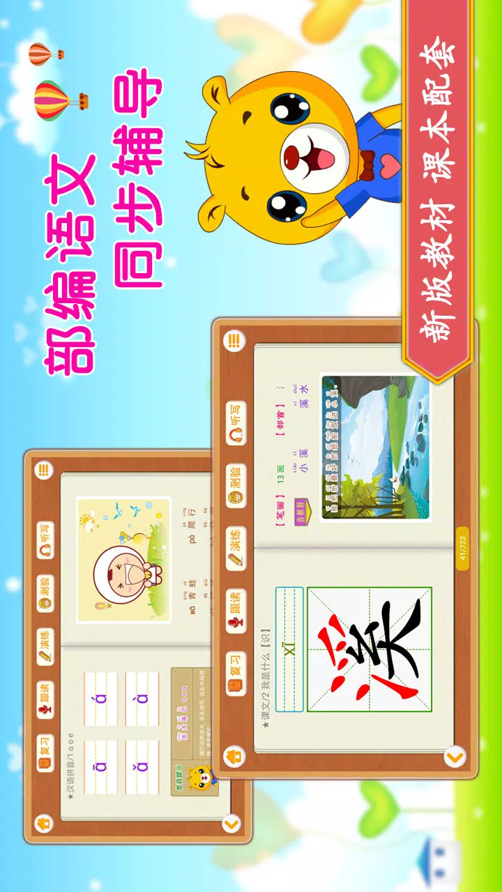 小学语文识字的應用截圖1