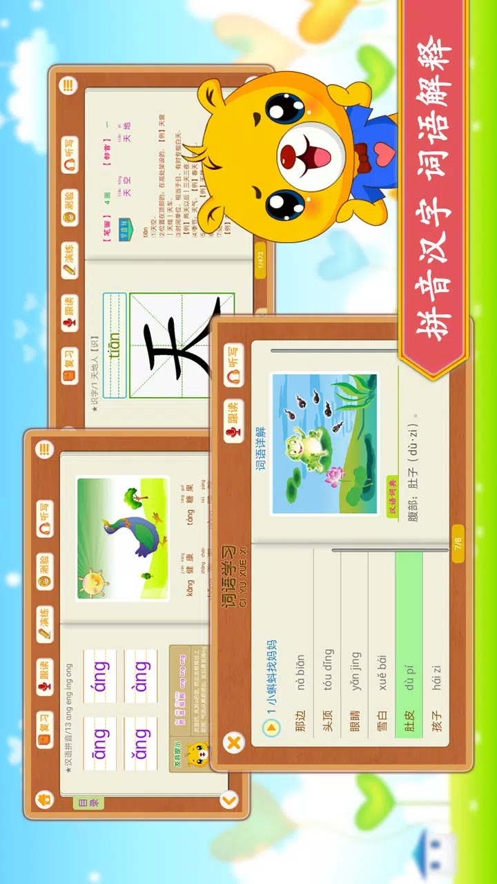 小学语文识字的應用截圖2