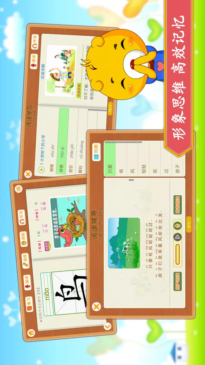 小学语文识字的應用截圖3