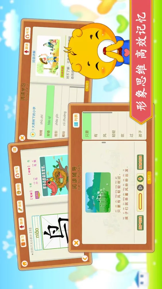 小学语文识字 Screenshots