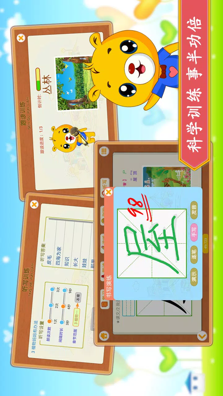 小学语文识字的應用截圖4