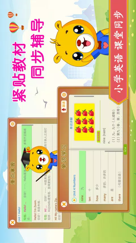 小学英语辅导ภาพหน้าจอของแอป1