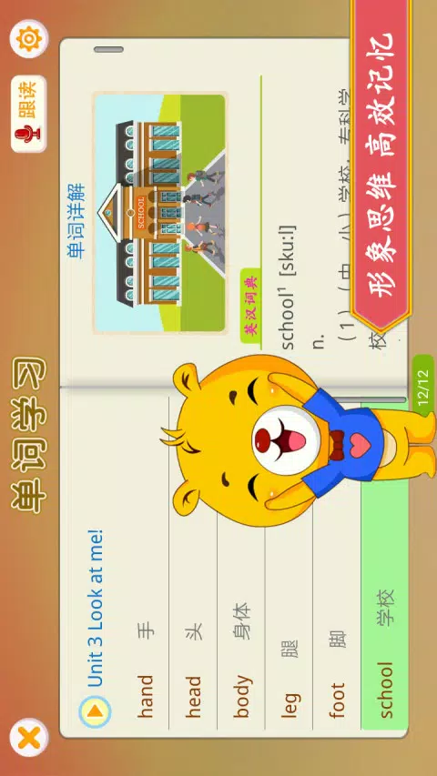 小学英语辅导ภาพหน้าจอของแอป2