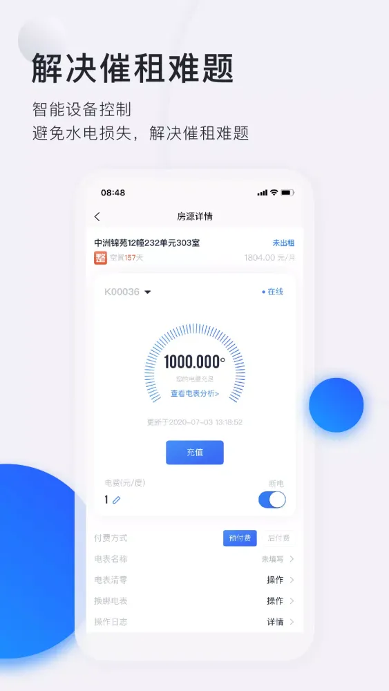 智慧房东 Ekran Görüntüleri