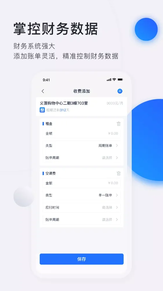 智慧房东 Ekran Görüntüleri
