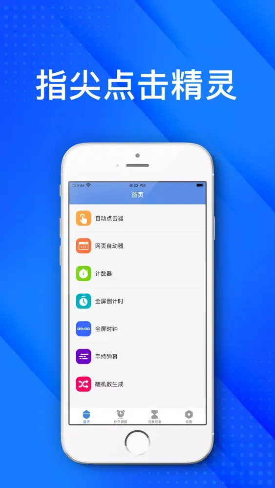 指尖点击精灵 Screenshots