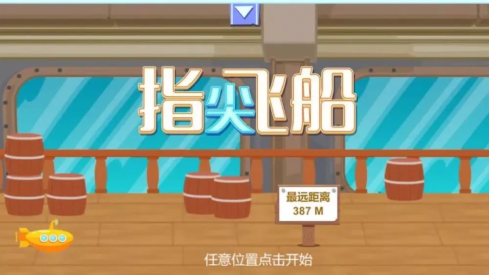 Скриншоты 指尖飞船-无尽穿梭