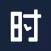 时间管家 - 倒数纪念日与计划日程安排
