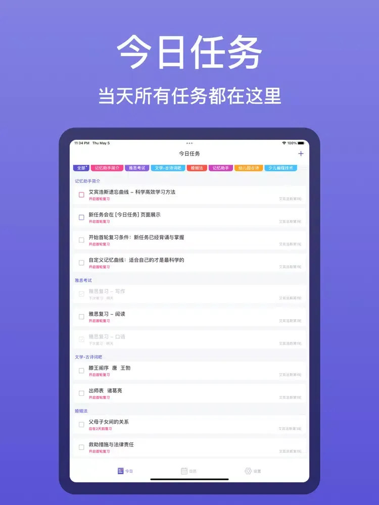 Tangkapan skrin 记忆助手-艾宾浩斯记忆法 iPad 