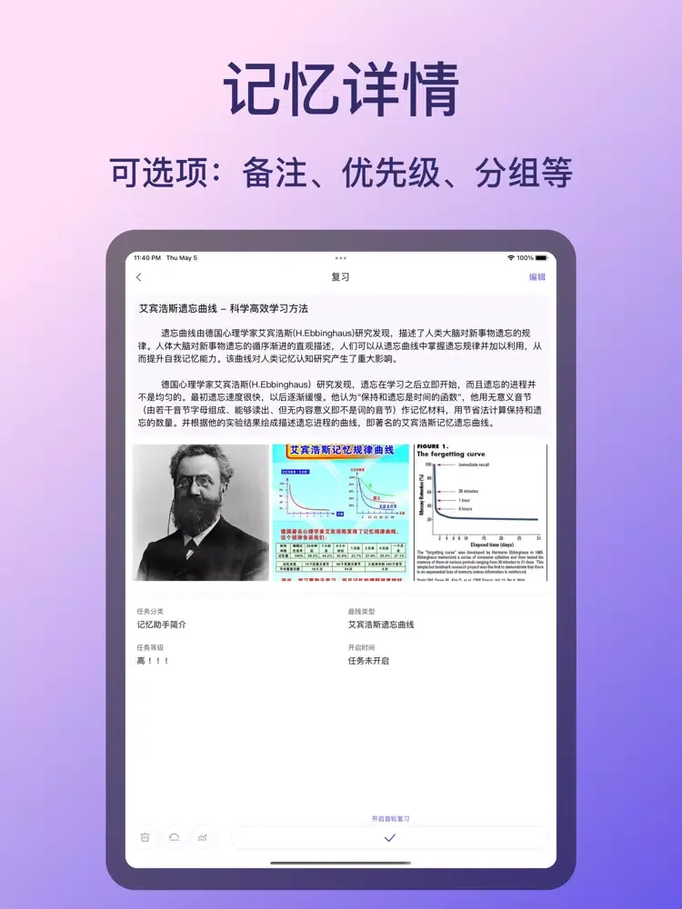 Tangkapan skrin 记忆助手-艾宾浩斯记忆法 iPad 