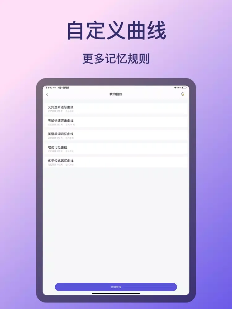 Tangkapan skrin 记忆助手-艾宾浩斯记忆法 iPad 