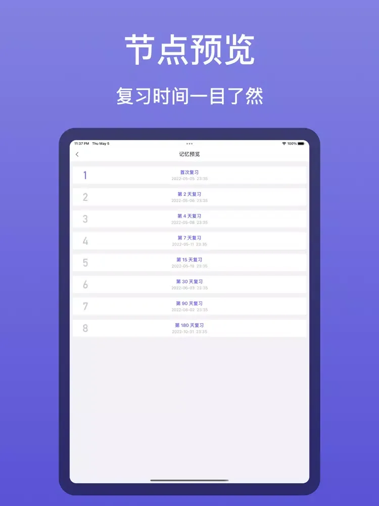 Tangkapan skrin 记忆助手-艾宾浩斯记忆法 iPad 