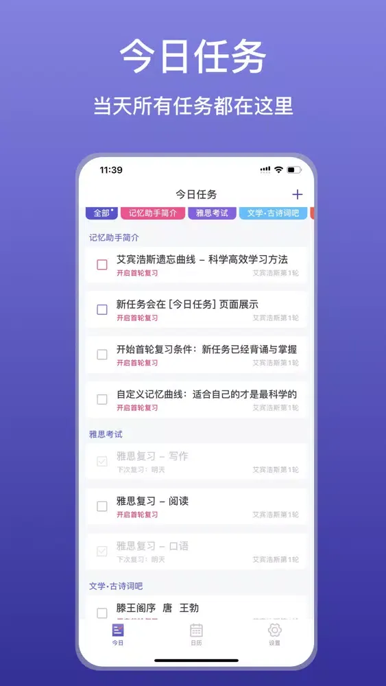 Tangkapan skrin 记忆助手-艾宾浩斯记忆法