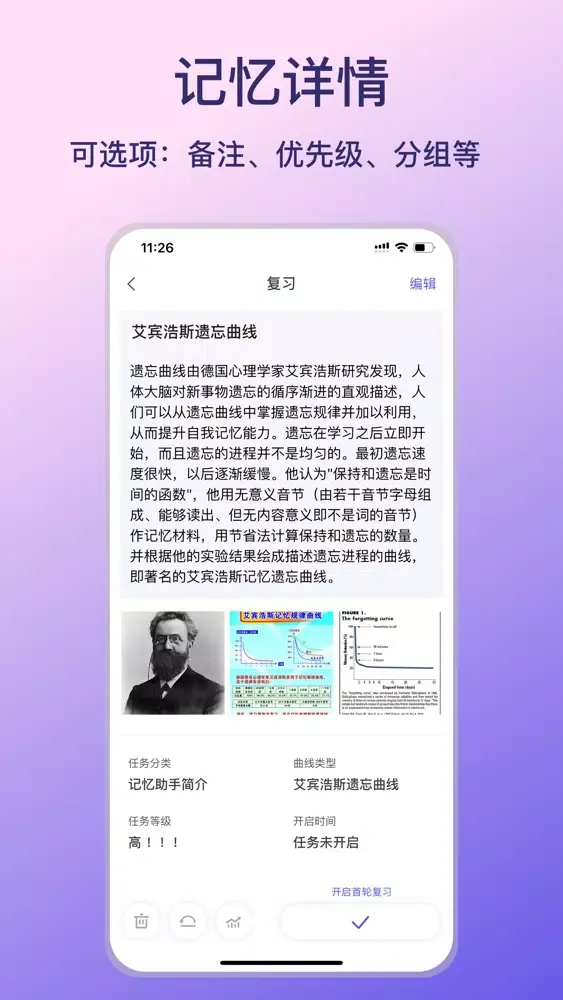 Tangkapan skrin 记忆助手-艾宾浩斯记忆法