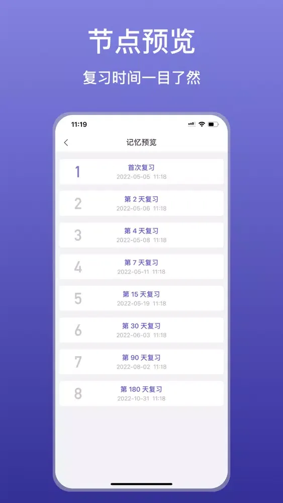 Tangkapan skrin 记忆助手-艾宾浩斯记忆法