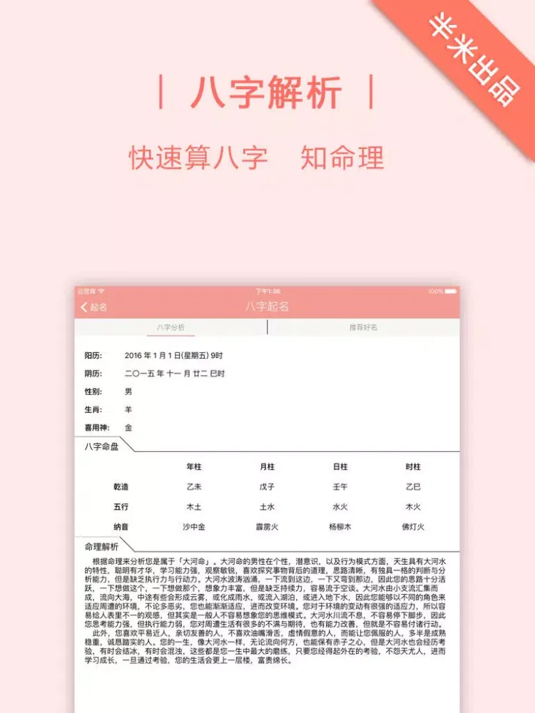 宝宝起名 - 妈妈必备软件 iPad  سکرین شاٹس