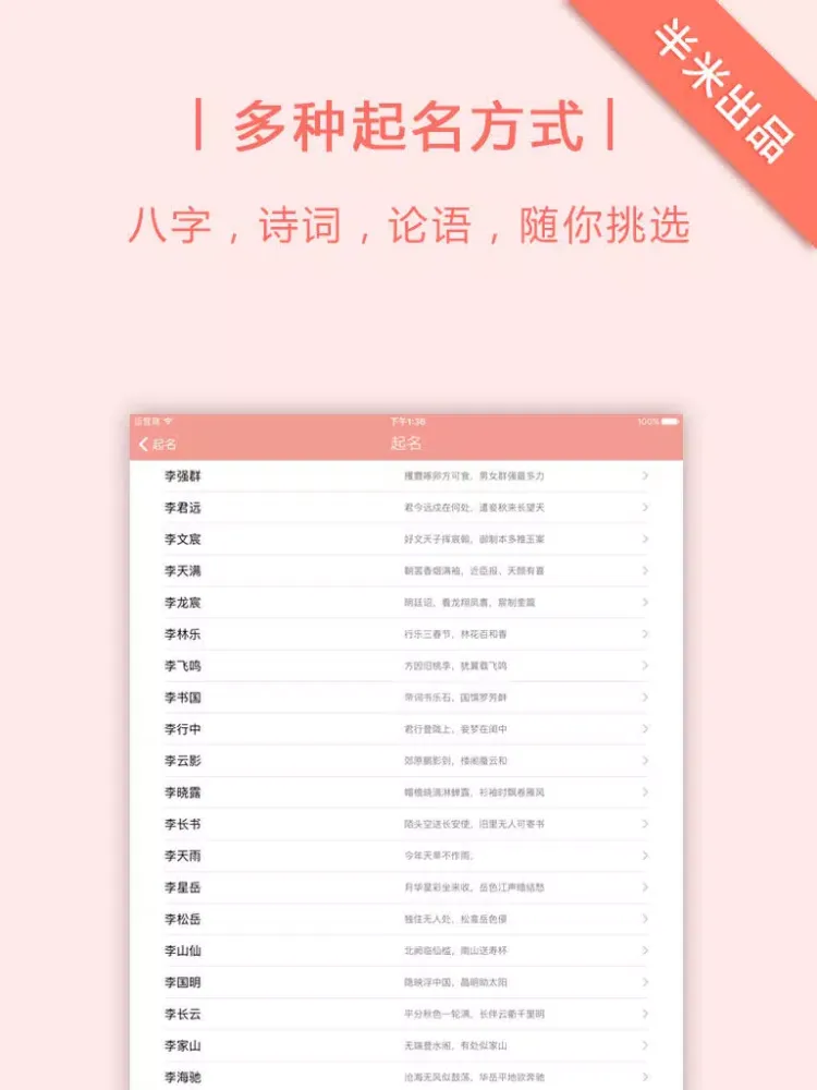 宝宝起名 - 妈妈必备软件 iPad  سکرین شاٹس