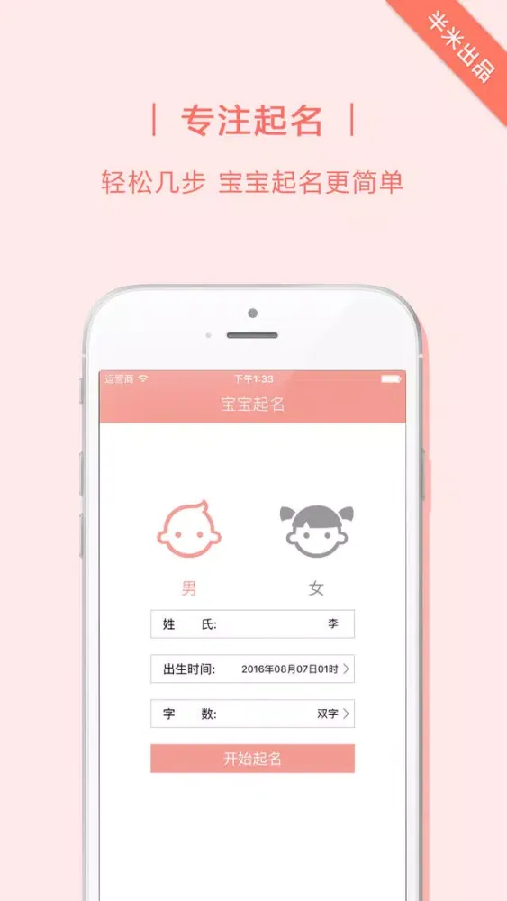 宝宝起名 - 妈妈必备软件 سکرین شاٹس