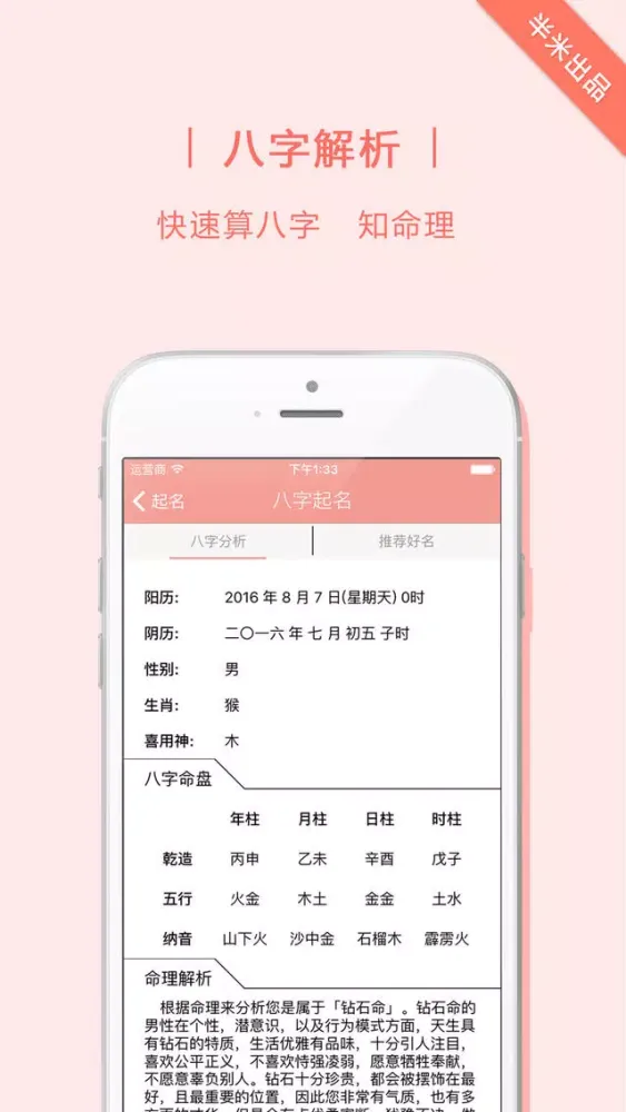 宝宝起名 - 妈妈必备软件 سکرین شاٹس