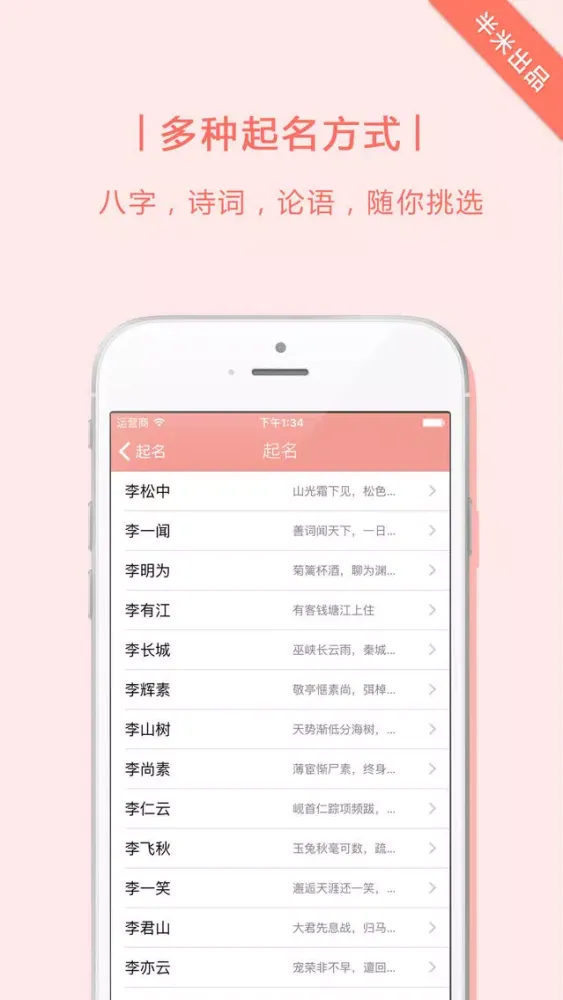 宝宝起名 - 妈妈必备软件 سکرین شاٹس