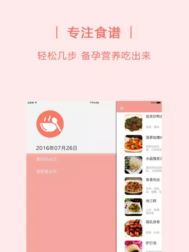 备孕菜谱 iPad  Screenshots