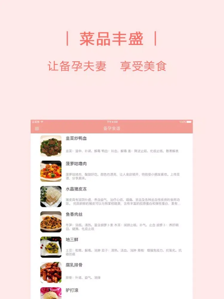 备孕菜谱 iPad  Screenshots