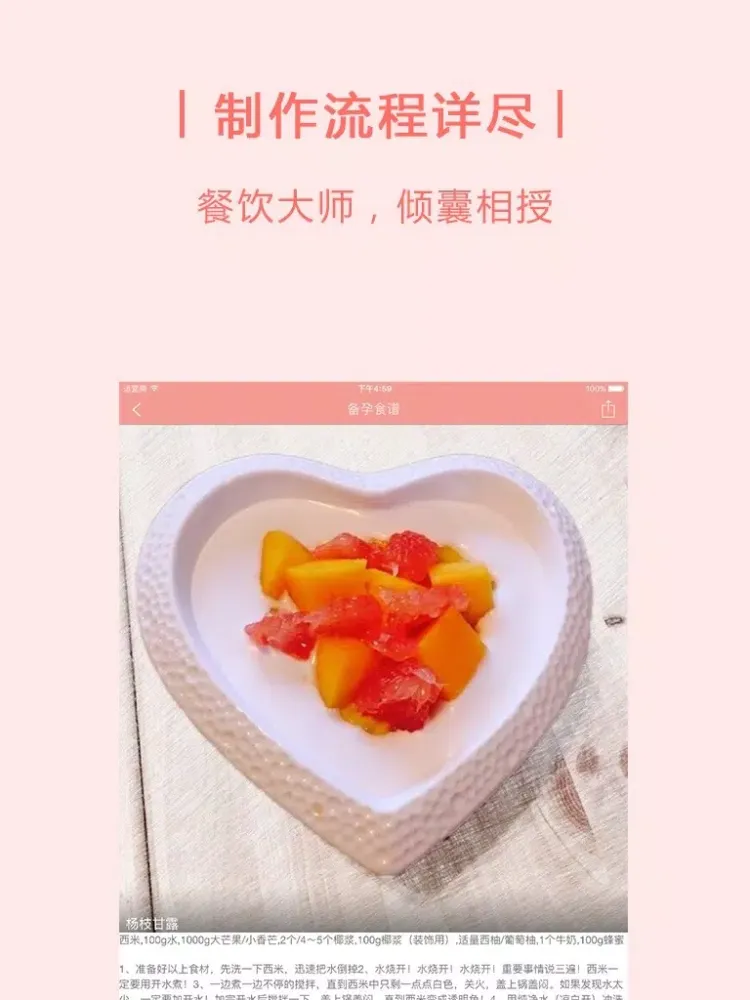 备孕菜谱 iPad  Screenshots
