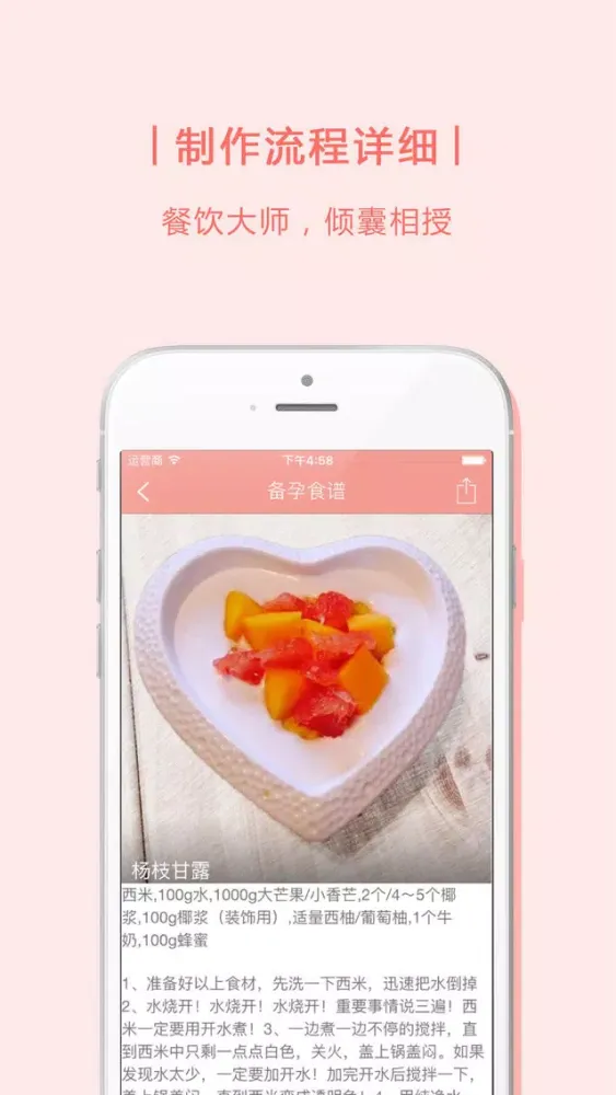 备孕菜谱 Screenshots